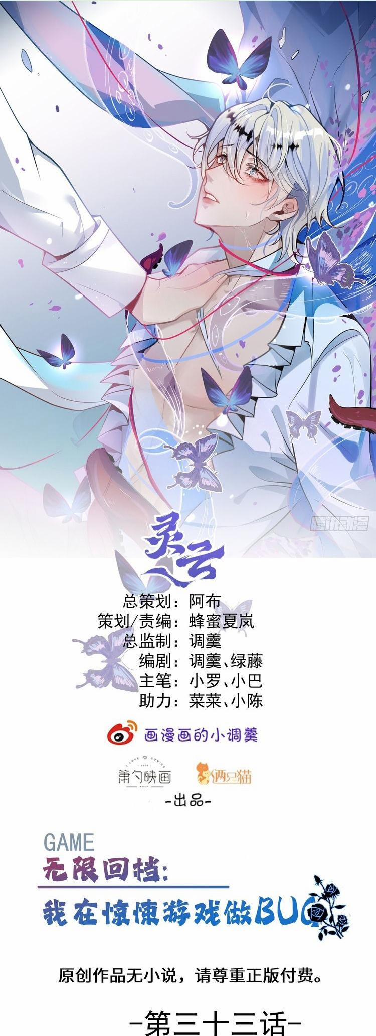 Vòng Lặp Vô Hạn: Tôi Tạo Ra Lỗi Trong Trò Chơi Kinh Dị 33 trang 0