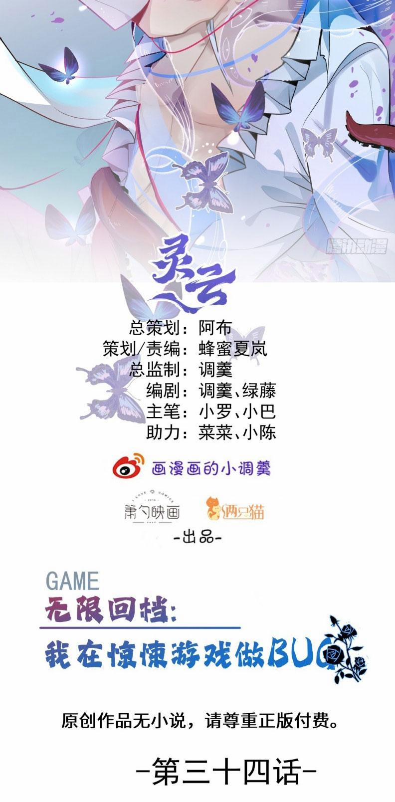 Vòng Lặp Vô Hạn: Tôi Tạo Ra Lỗi Trong Trò Chơi Kinh Dị 34 trang 1