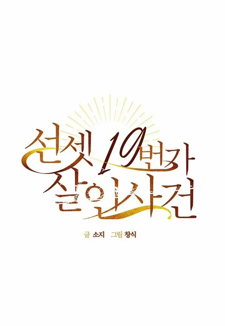 Vụ Án Giết Người Đường Sunset Số 19 1 trang 5