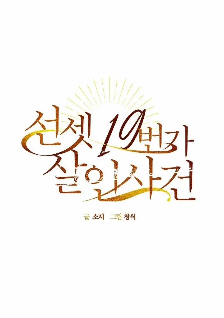 Vụ Án Giết Người Đường Sunset Số 19 2 trang 12