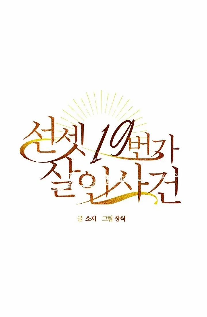 Vụ Án Giết Người Đường Sunset Số 19 3 trang 13