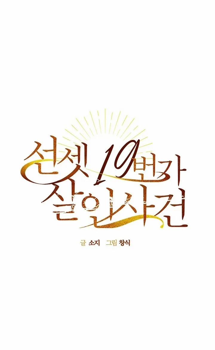 Vụ Án Giết Người Đường Sunset Số 19 4 trang 4