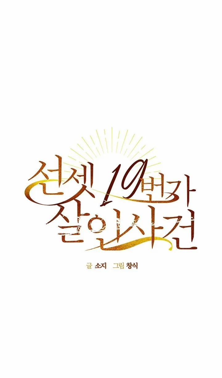 Vụ Án Giết Người Đường Sunset Số 19 5 trang 0