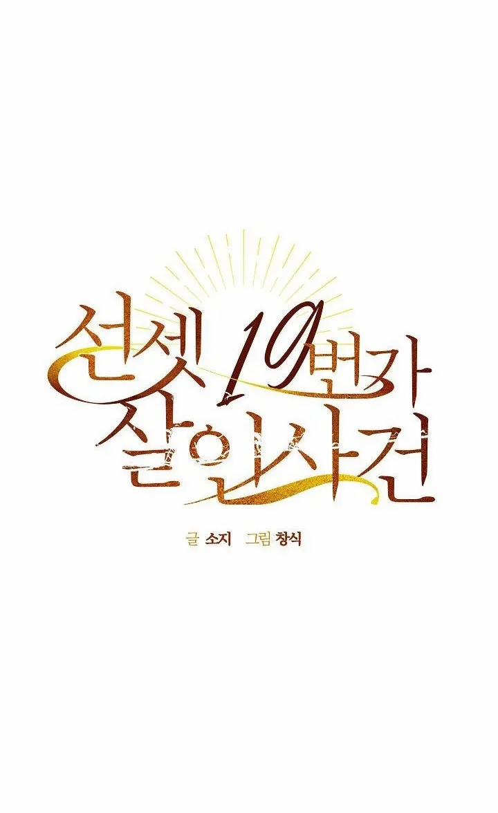 Vụ Án Giết Người Đường Sunset Số 19 7 trang 5