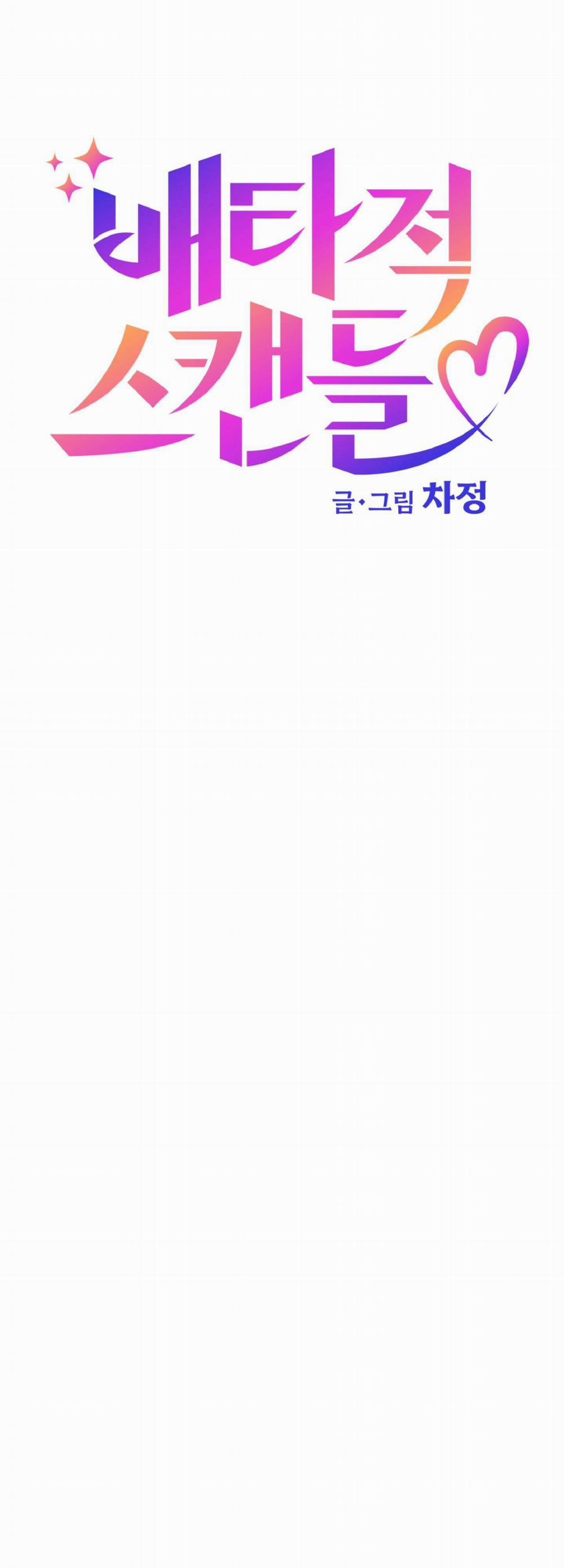 Vụ Bê Bối Của Beta 1 trang 18