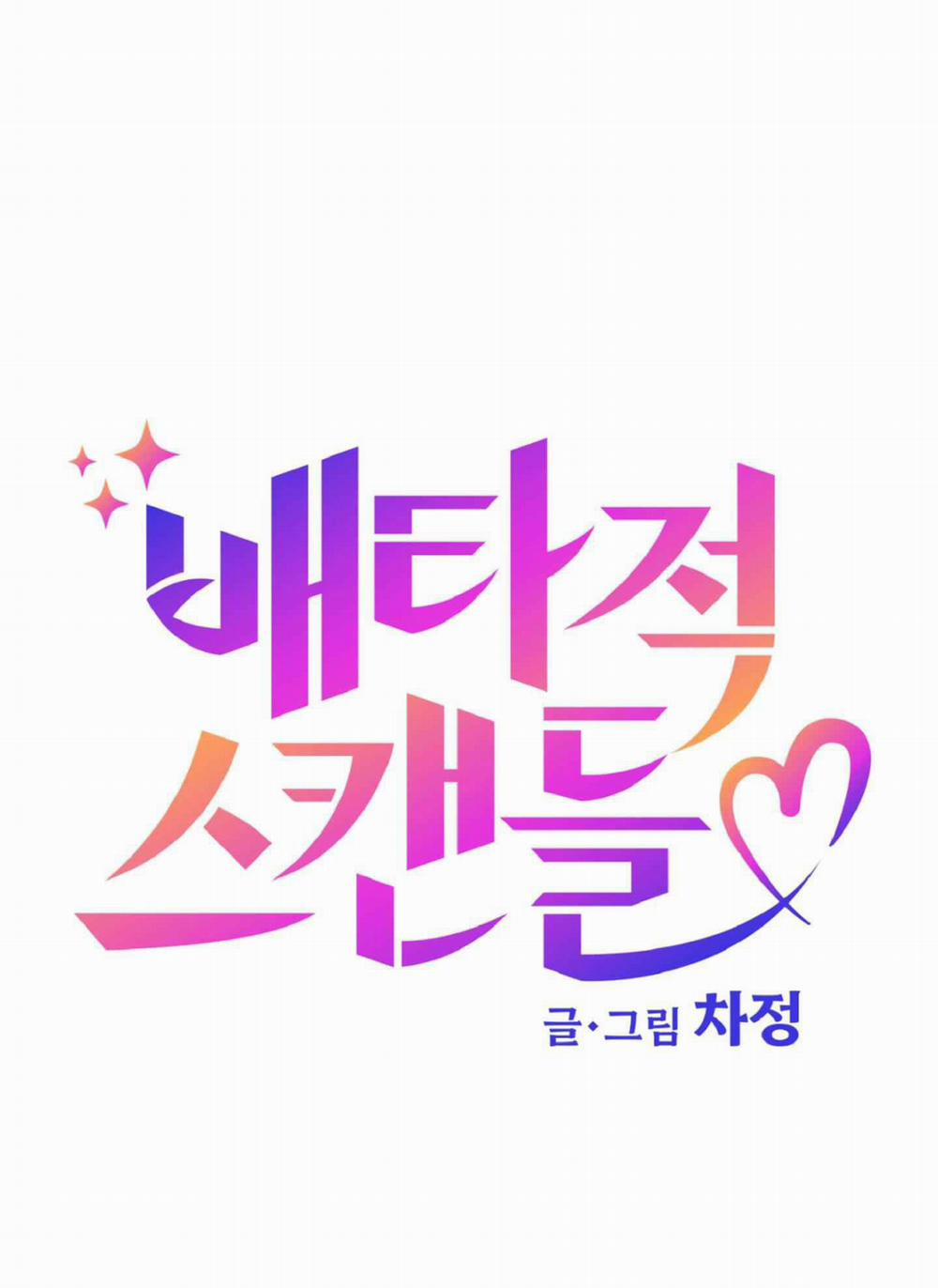 Vụ Bê Bối Của Beta 42 END SS1 trang 0