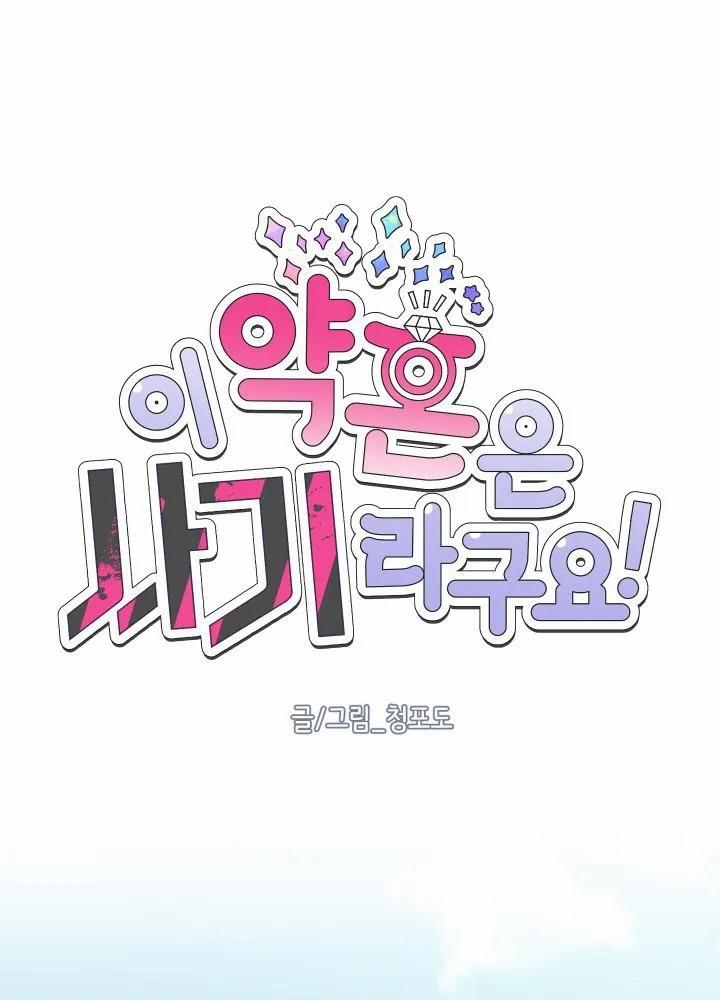 Vụ Đính Hôn Này Là Một Trò Lừa Đảo! 1 trang 24