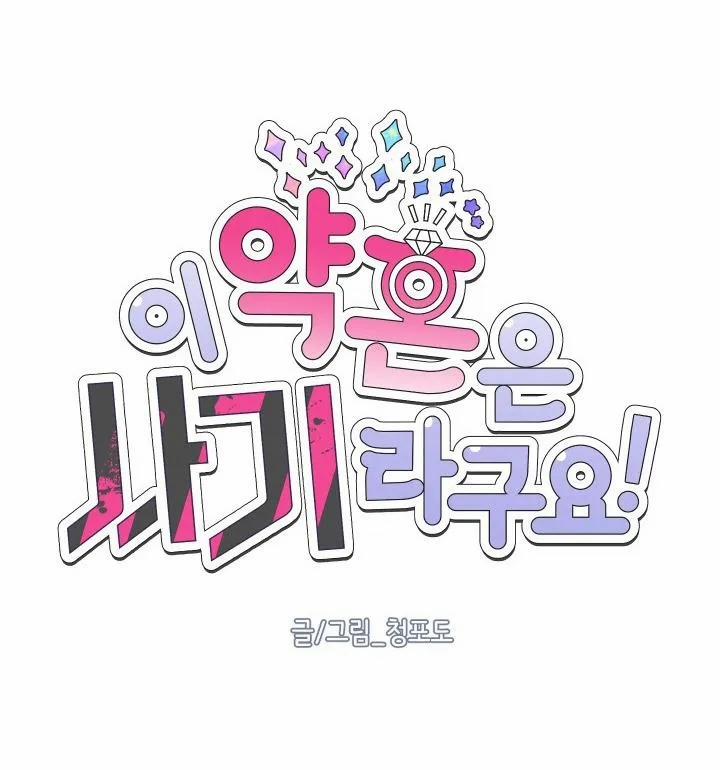 Vụ Đính Hôn Này Là Một Trò Lừa Đảo! 2 trang 23