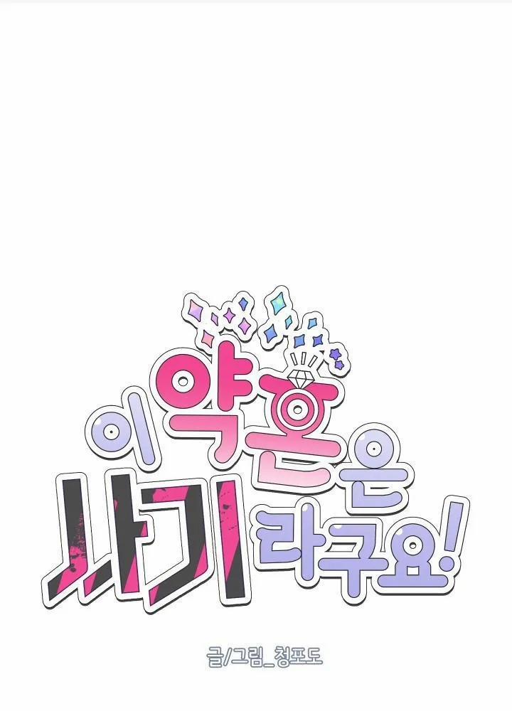 Vụ Đính Hôn Này Là Một Trò Lừa Đảo! 5 trang 0