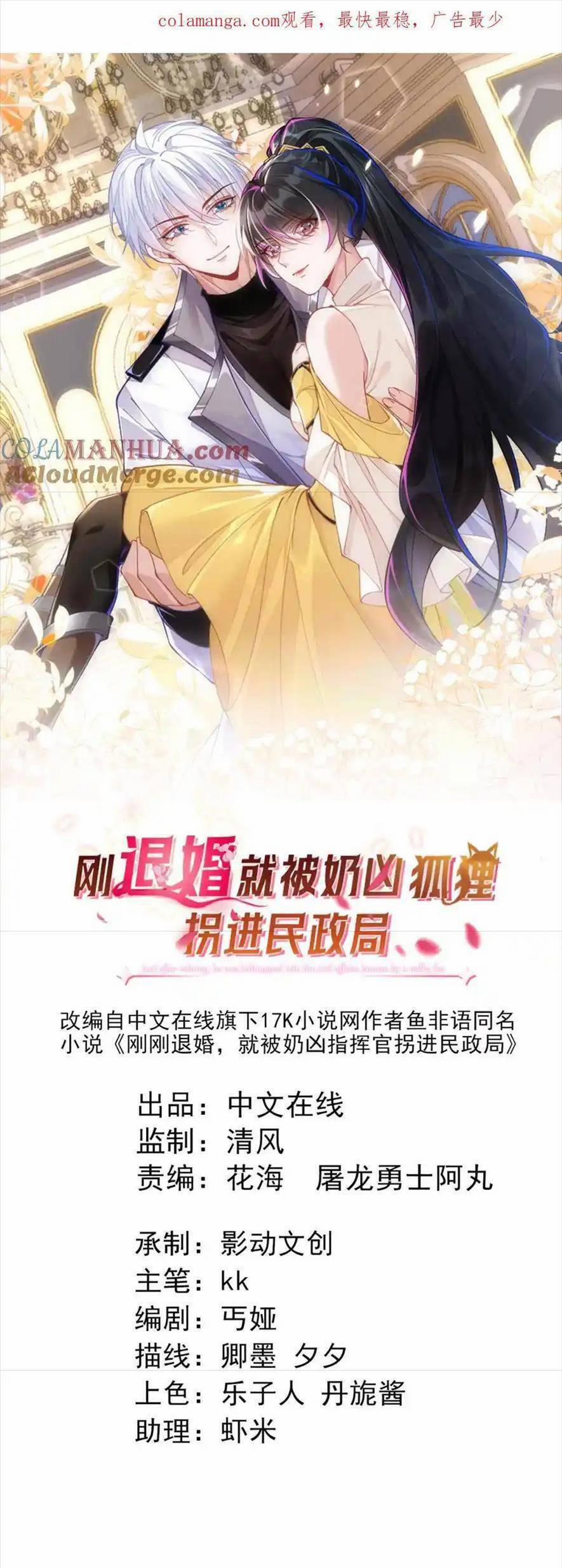 Vừa Mới Huỷ Hôn Đã Bị Dã Hồ Ly Lừa Kết Hôn 23 trang 3