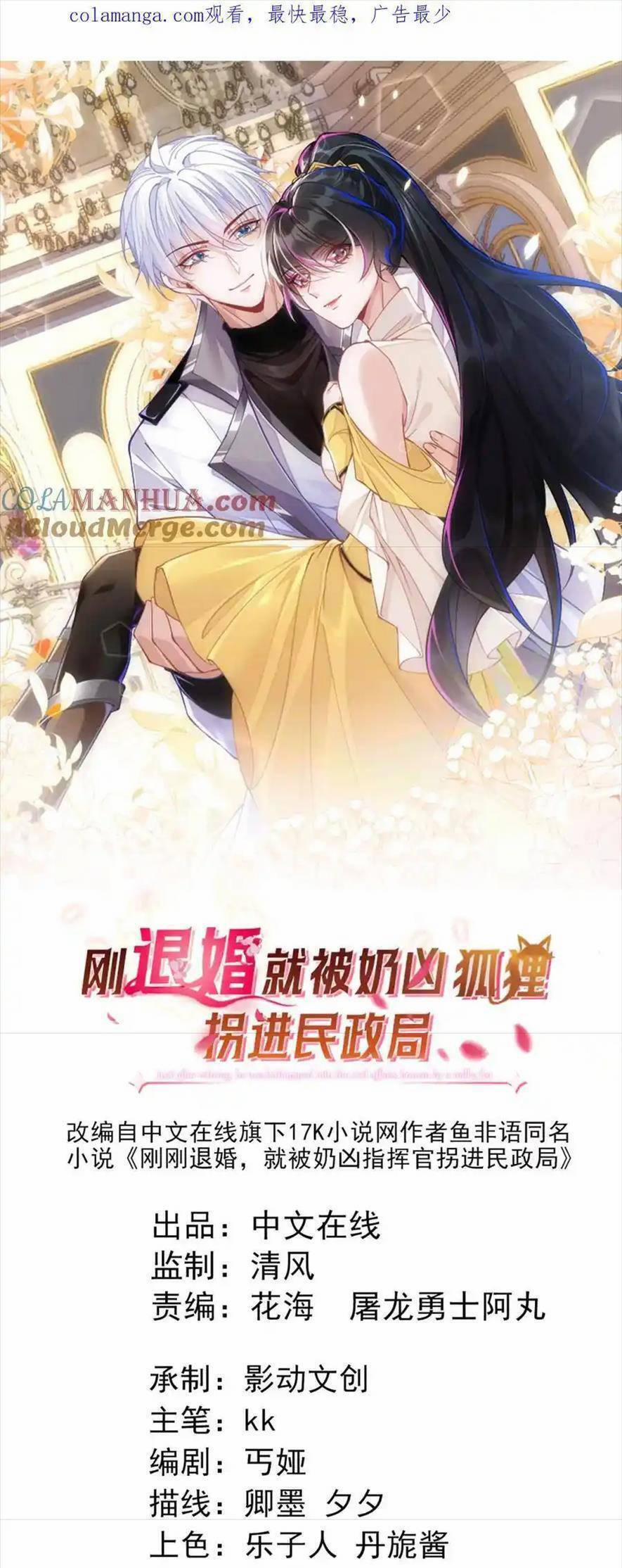 Vừa Mới Huỷ Hôn Đã Bị Dã Hồ Ly Lừa Kết Hôn 25 trang 3