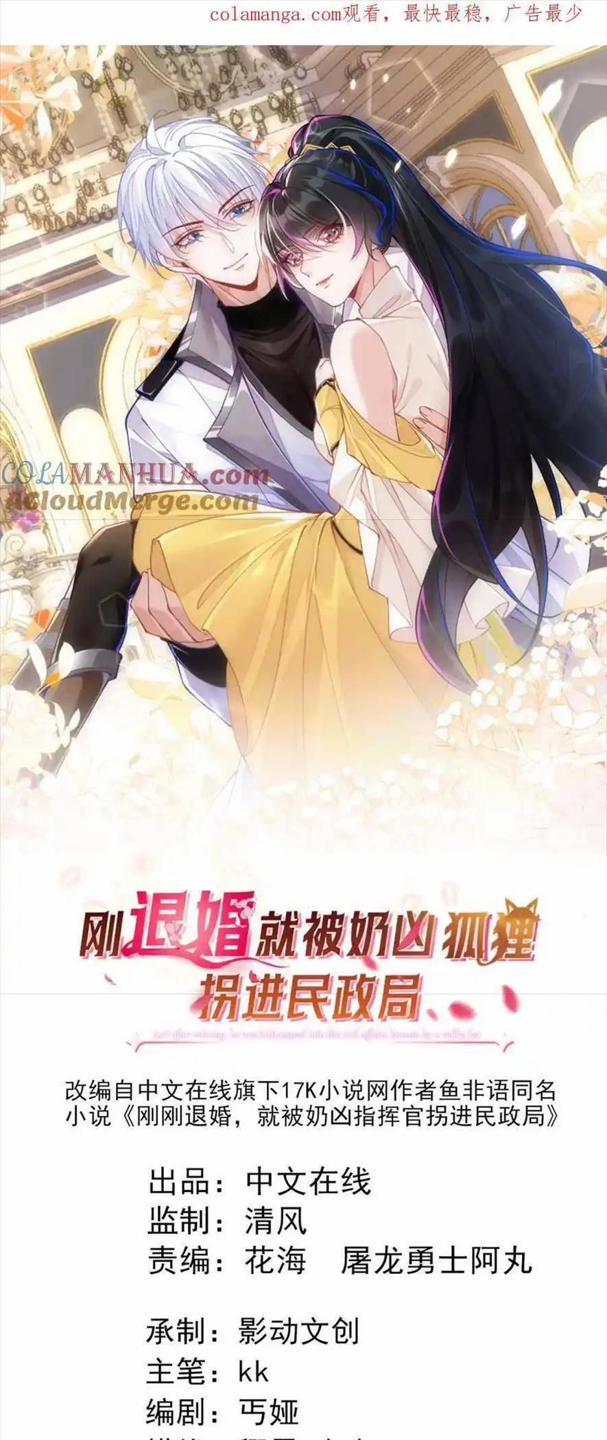 Vừa Mới Huỷ Hôn Đã Bị Dã Hồ Ly Lừa Kết Hôn 26 trang 0