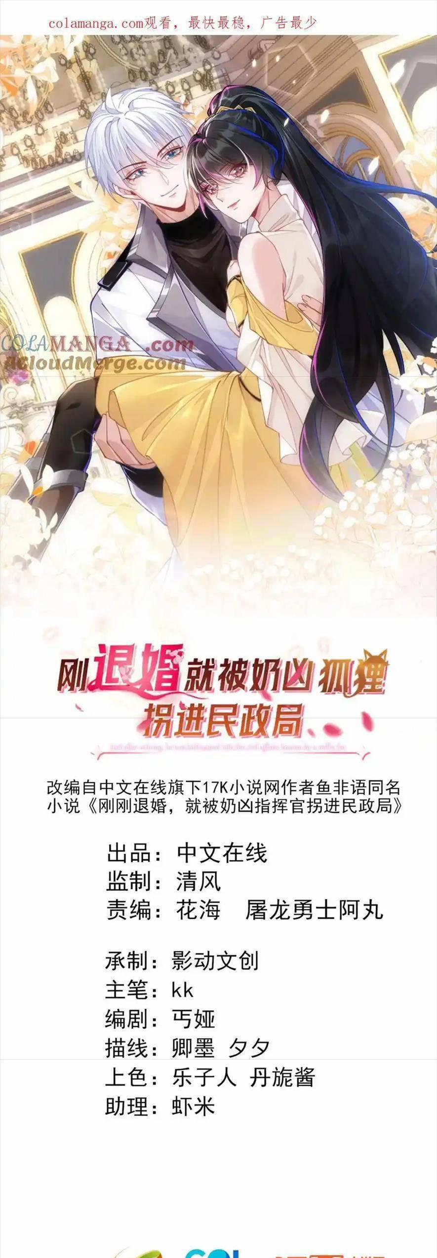 Vừa Mới Huỷ Hôn Đã Bị Dã Hồ Ly Lừa Kết Hôn 30 trang 0