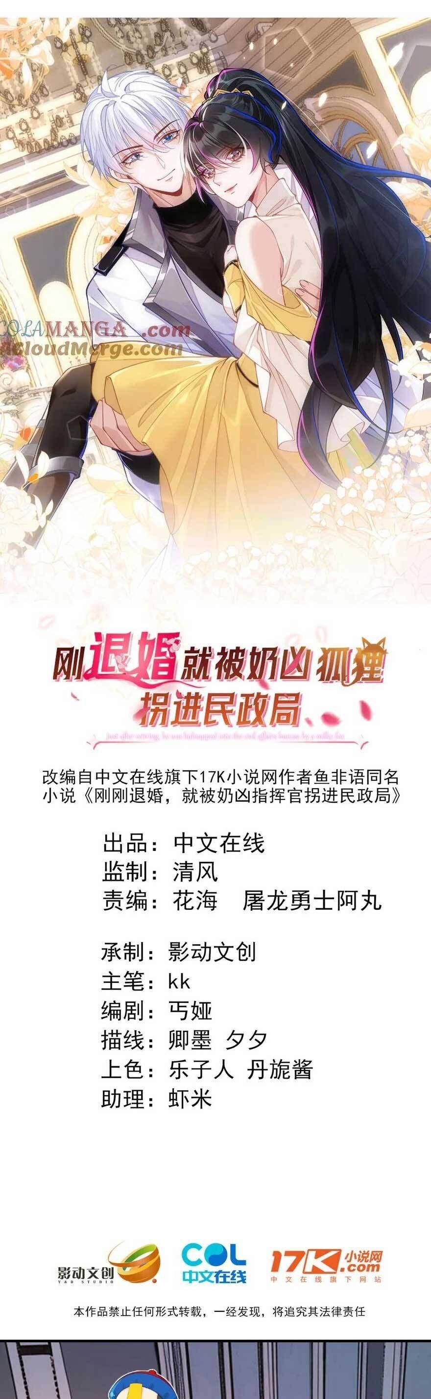 Vừa Mới Huỷ Hôn Đã Bị Dã Hồ Ly Lừa Kết Hôn 44 trang 3