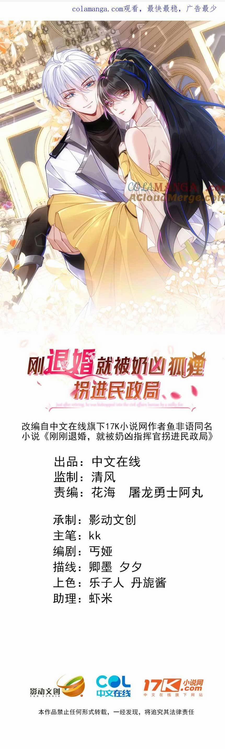 Vừa Mới Huỷ Hôn Đã Bị Dã Hồ Ly Lừa Kết Hôn 46 trang 0