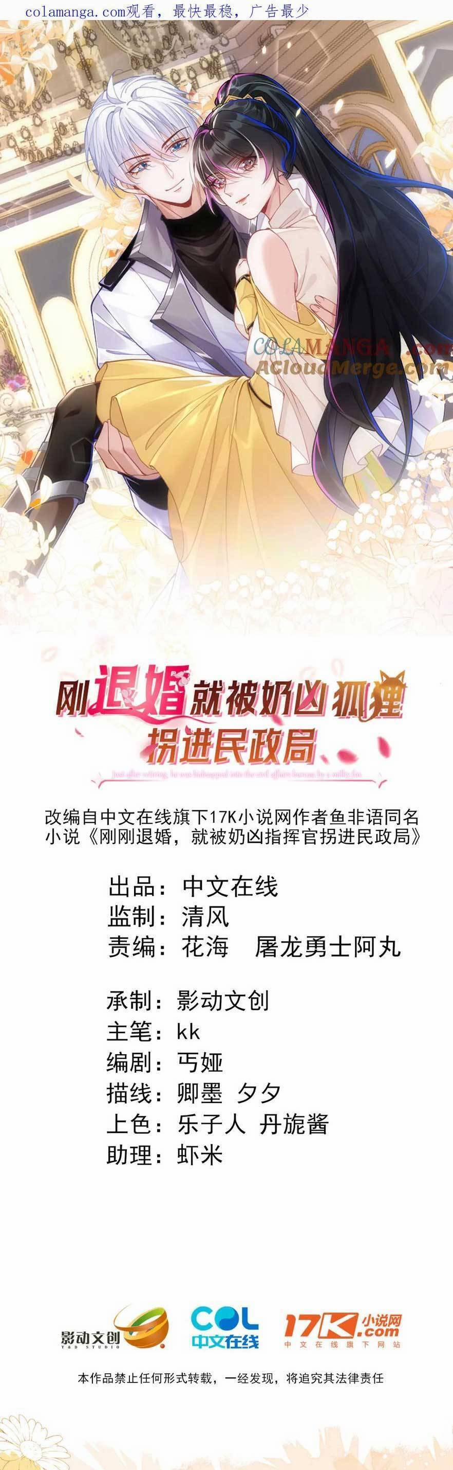 Vừa Mới Huỷ Hôn Đã Bị Dã Hồ Ly Lừa Kết Hôn 48 trang 0