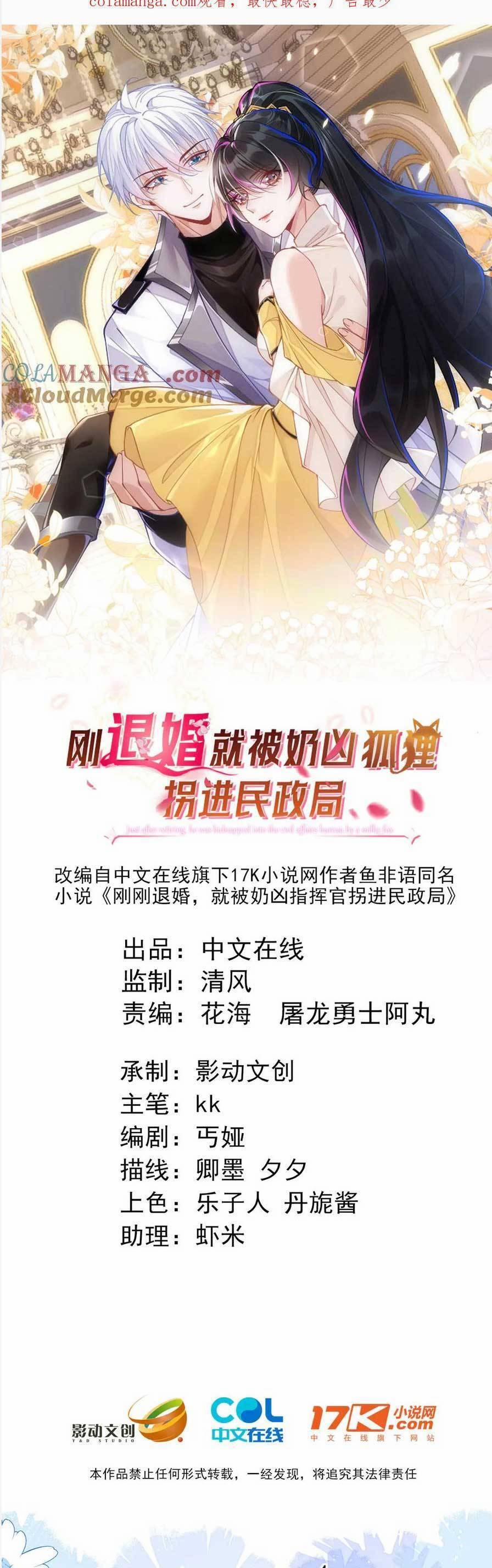 Vừa Mới Huỷ Hôn Đã Bị Dã Hồ Ly Lừa Kết Hôn 51 trang 3