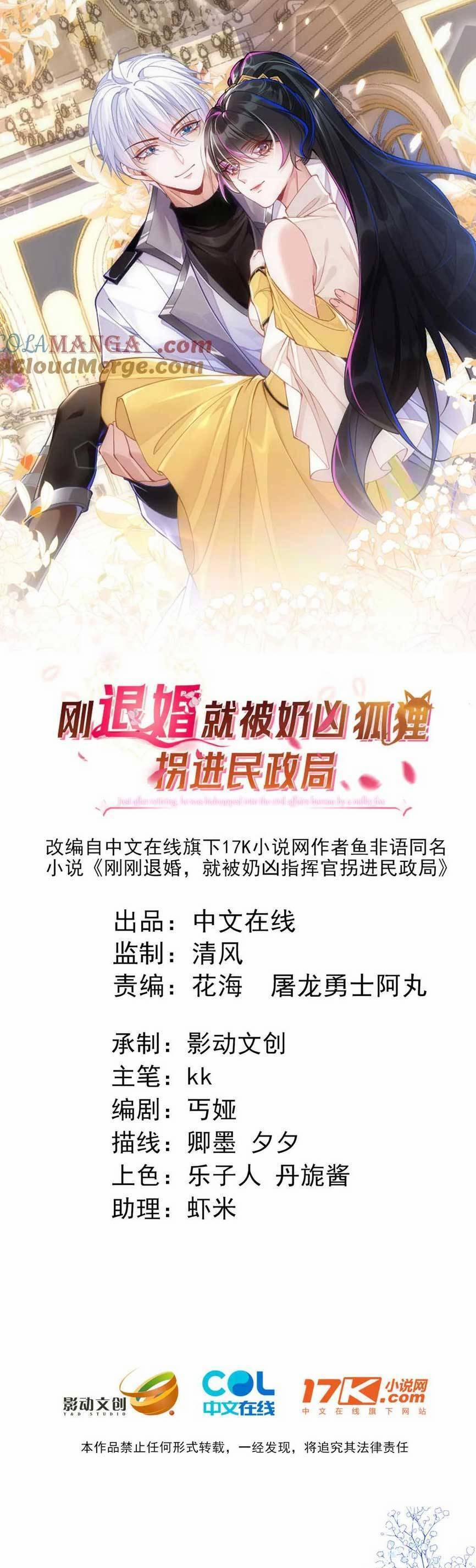 Vừa Mới Huỷ Hôn Đã Bị Dã Hồ Ly Lừa Kết Hôn 52 trang 3