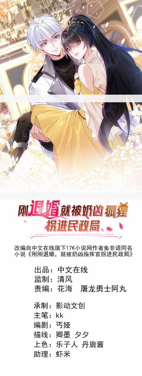 Vừa Mới Huỷ Hôn Đã Bị Dã Hồ Ly Lừa Kết Hôn 55 trang 3