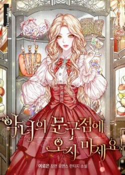 Đọc truyện tranh Vui Lòng Không Đến Cửa Hàng Văn Phòng Phẩm Của Công Nương !