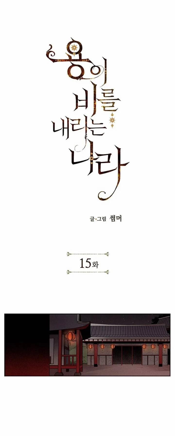 Vùng Đất Mưa Của Những Con Rồng 15 trang 0