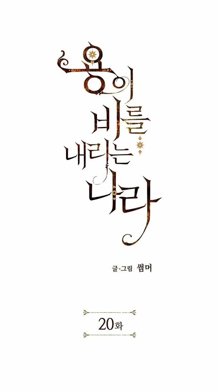 Vùng Đất Mưa Của Những Con Rồng 20 trang 1