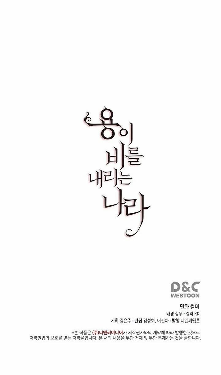 Vùng Đất Mưa Của Những Con Rồng 20 trang 31