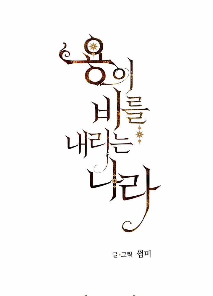 Vùng Đất Mưa Của Những Con Rồng 22 trang 1