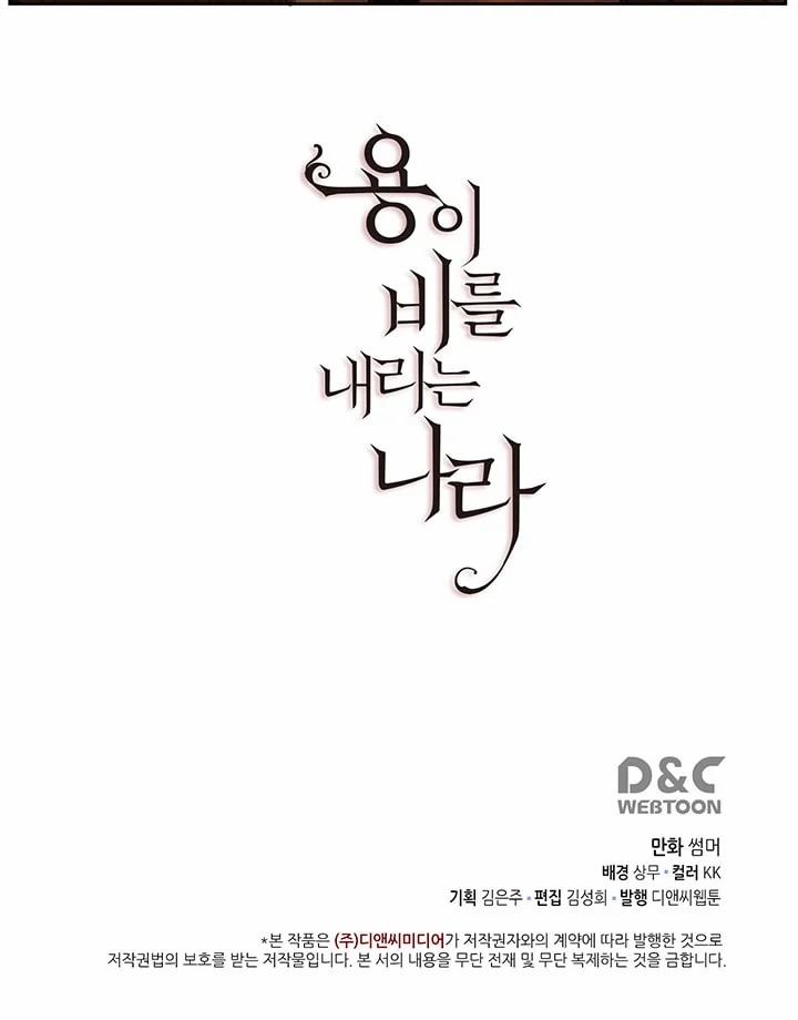 Vùng Đất Mưa Của Những Con Rồng 22 trang 52