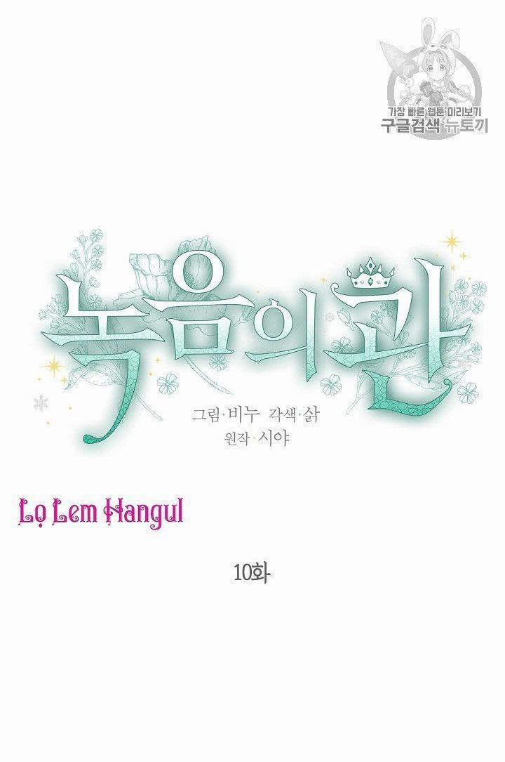 Vương Miện Viridescent – Vương Miện Ngọc Lục Bảo 10 trang 1