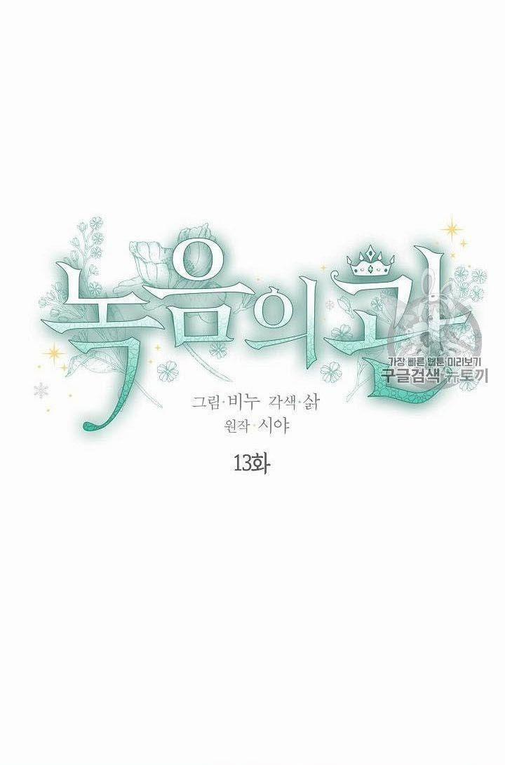 Vương Miện Viridescent – Vương Miện Ngọc Lục Bảo 13 trang 1