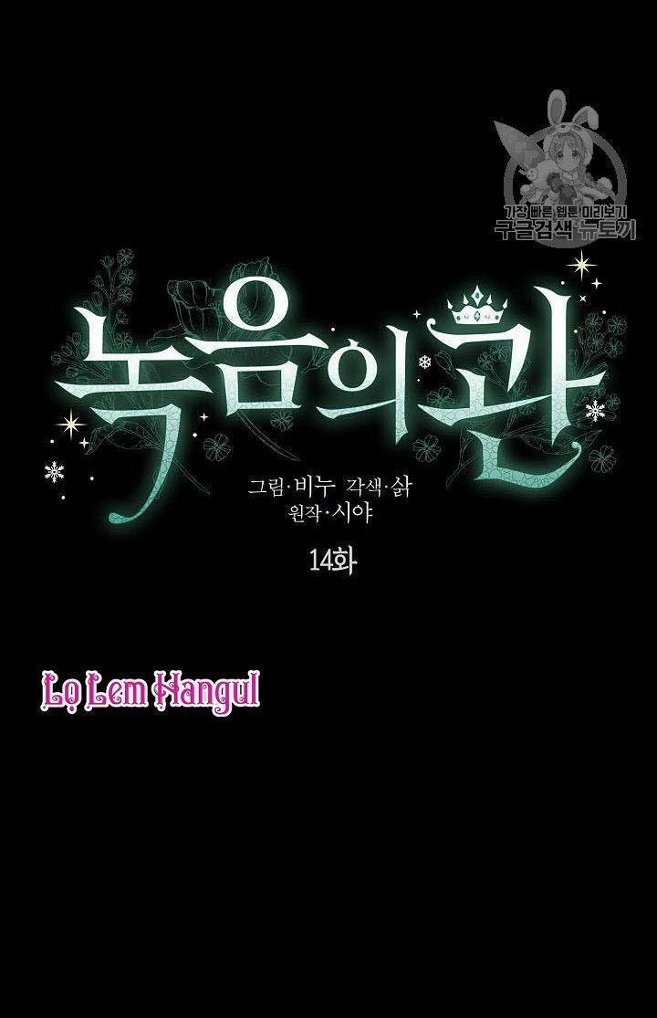 Vương Miện Viridescent – Vương Miện Ngọc Lục Bảo 14 trang 1