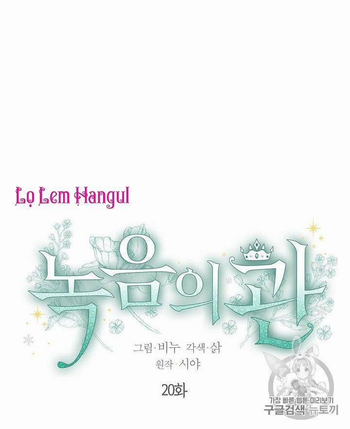 Vương Miện Viridescent – Vương Miện Ngọc Lục Bảo 20 trang 1