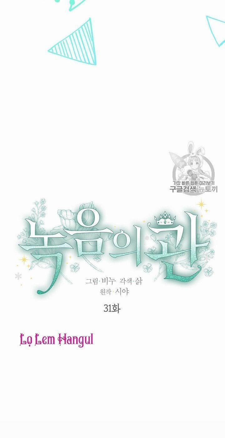 Vương Miện Viridescent – Vương Miện Ngọc Lục Bảo 31 trang 1