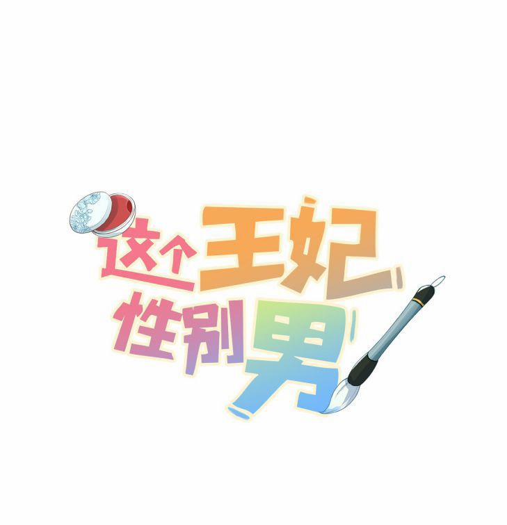 Vương Phi Này Là Nam Nhân 0.0 Ngoại truyện trang 0