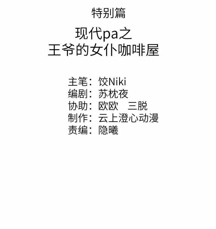 Vương Phi Này Là Nam Nhân 0.0 Ngoại truyện trang 1