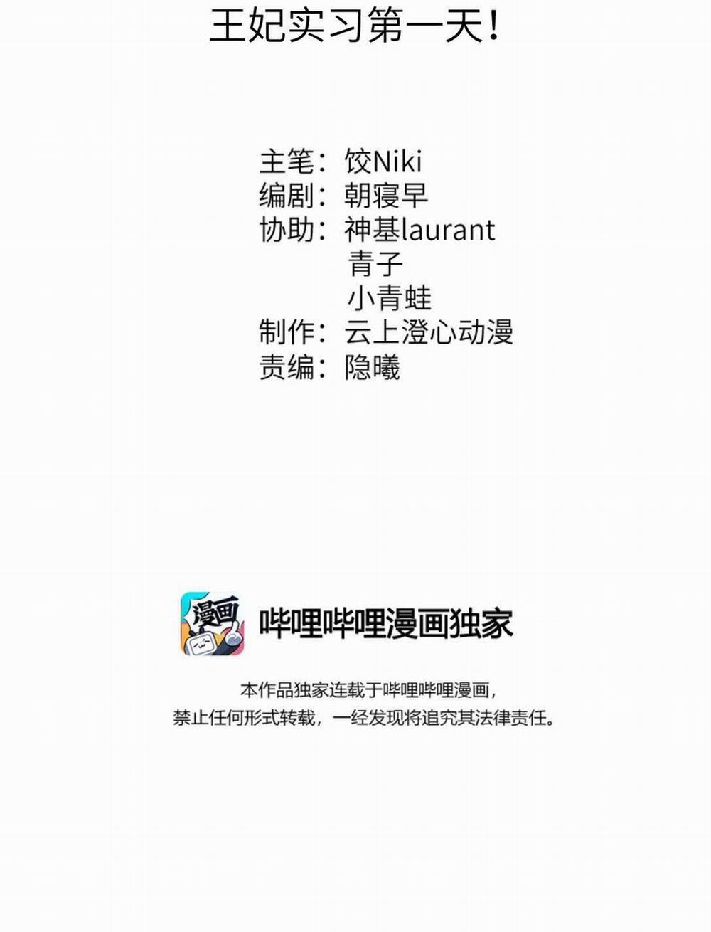 Vương Phi Này Là Nam Nhân 1 trang 1