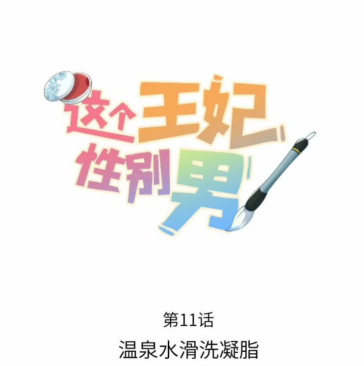 Vương Phi Này Là Nam Nhân 11 trang 0