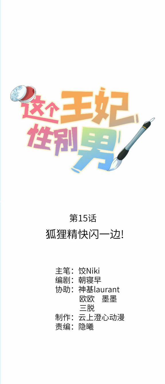 Vương Phi Này Là Nam Nhân 15 trang 0