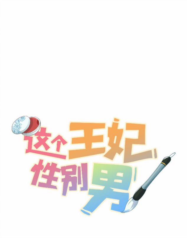 Vương Phi Này Là Nam Nhân 16 trang 0