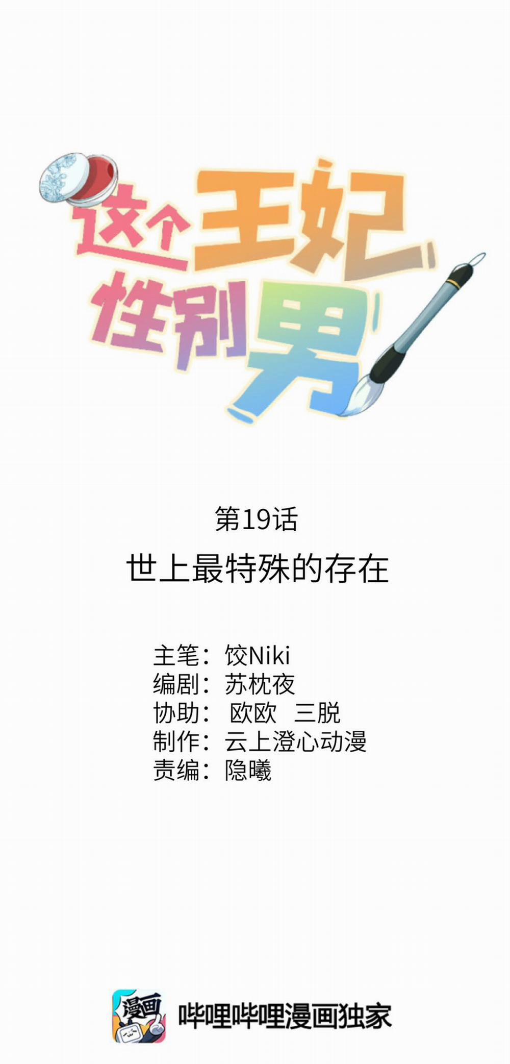 Vương Phi Này Là Nam Nhân 19 trang 0