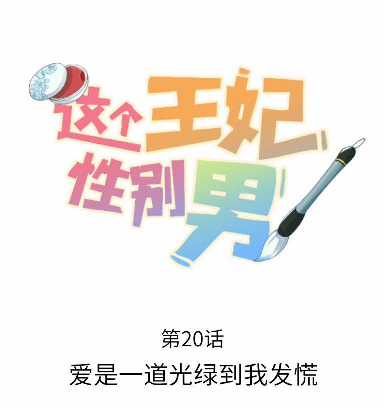 Vương Phi Này Là Nam Nhân 21 trang 0