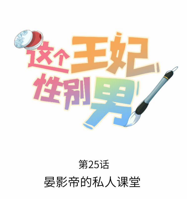 Vương Phi Này Là Nam Nhân 25 trang 0