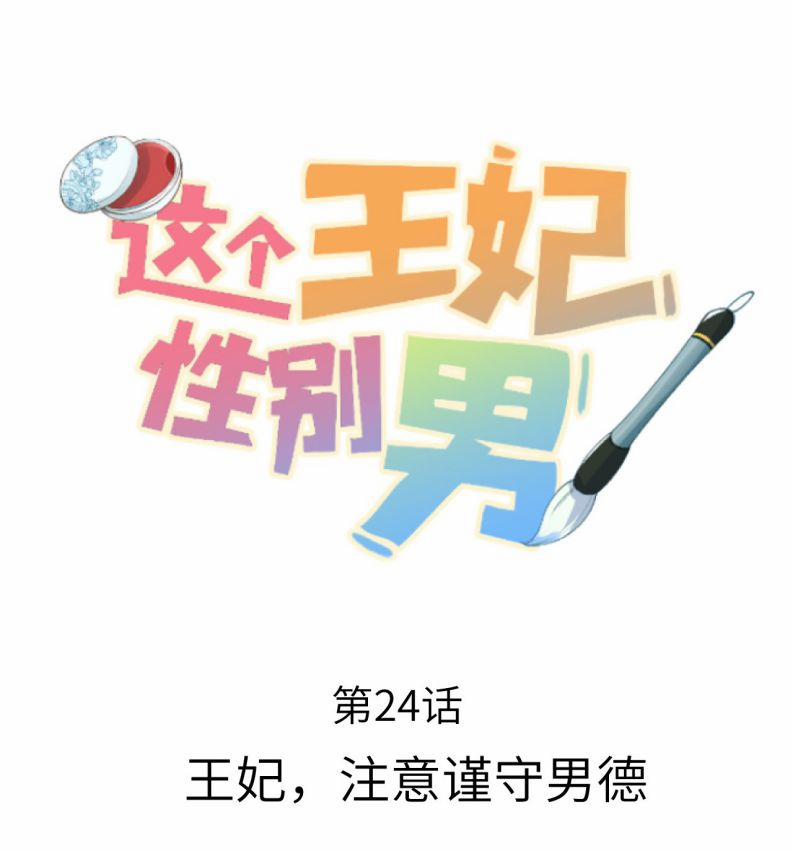 Vương Phi Này Là Nam Nhân 26 trang 0