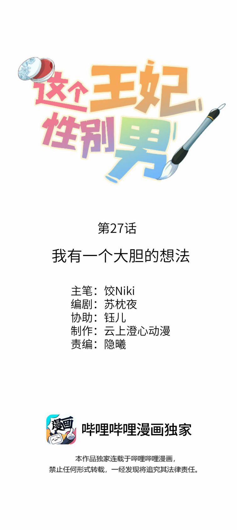 Vương Phi Này Là Nam Nhân 27 trang 0