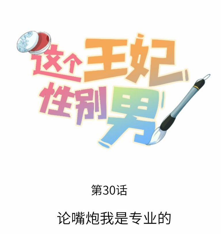 Vương Phi Này Là Nam Nhân 30 trang 0