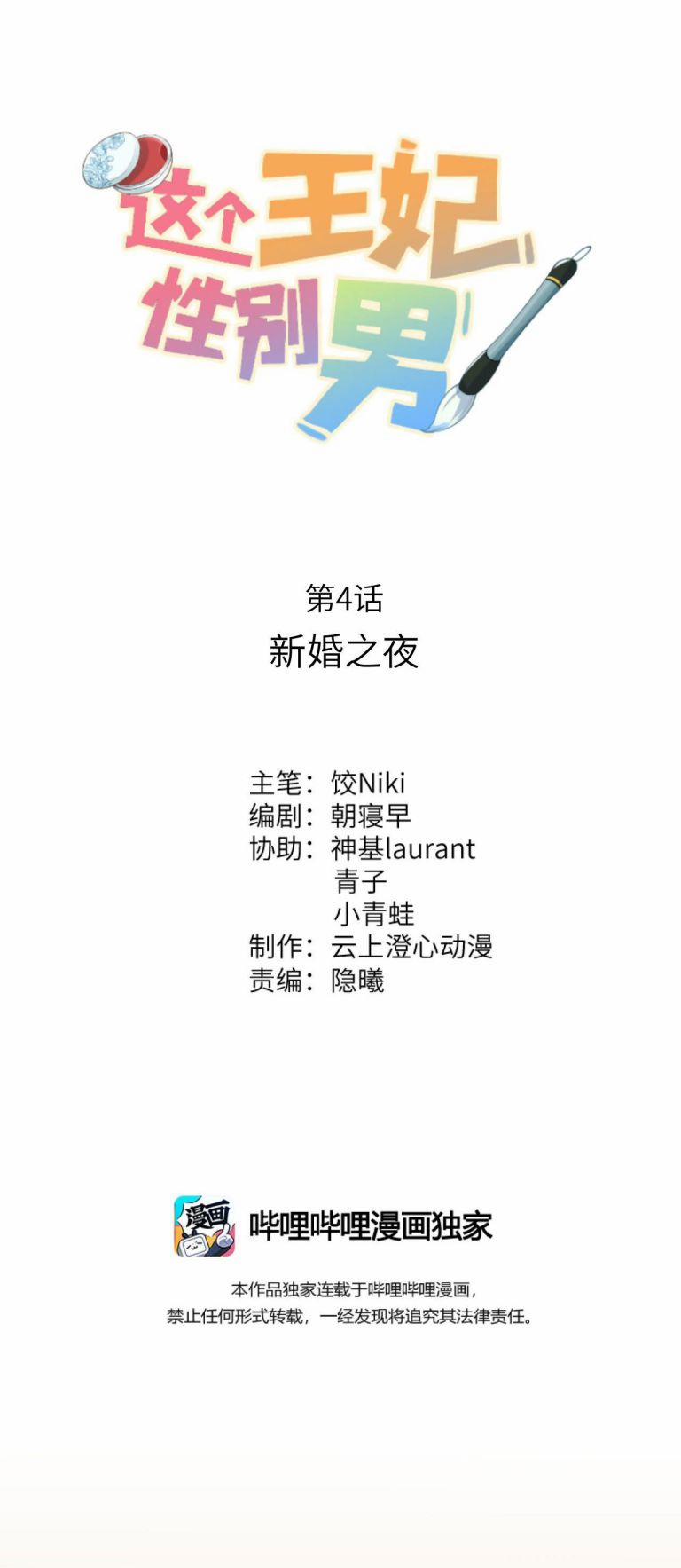 Vương Phi Này Là Nam Nhân 4 trang 0