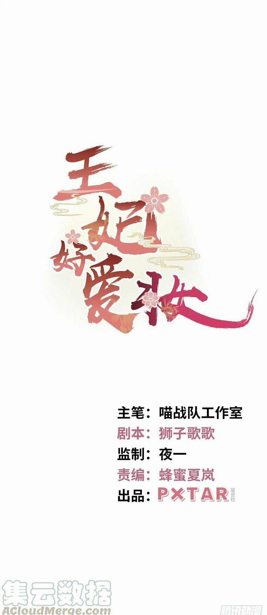 Vương Phi Thật Thích Trang Điểm 109 trang 0