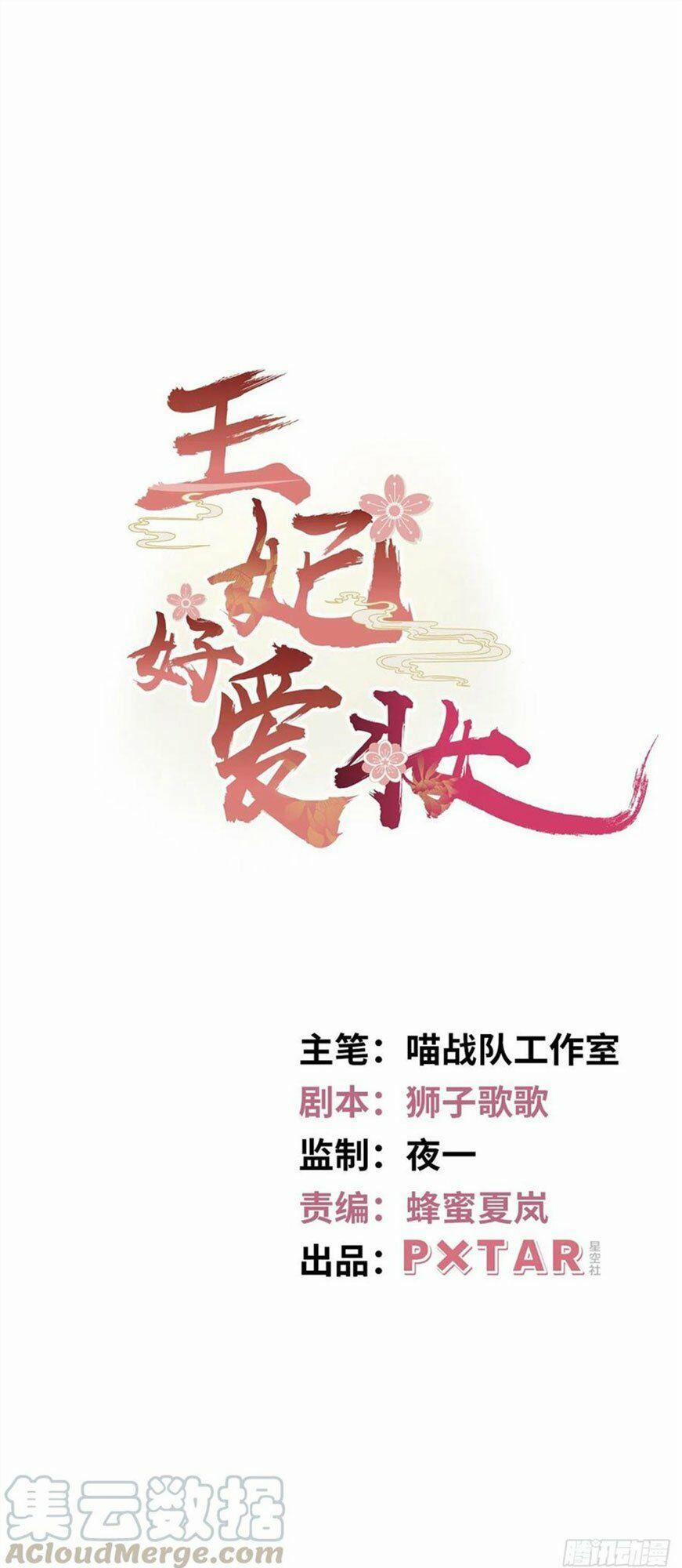 Vương Phi Thật Thích Trang Điểm 110 trang 0