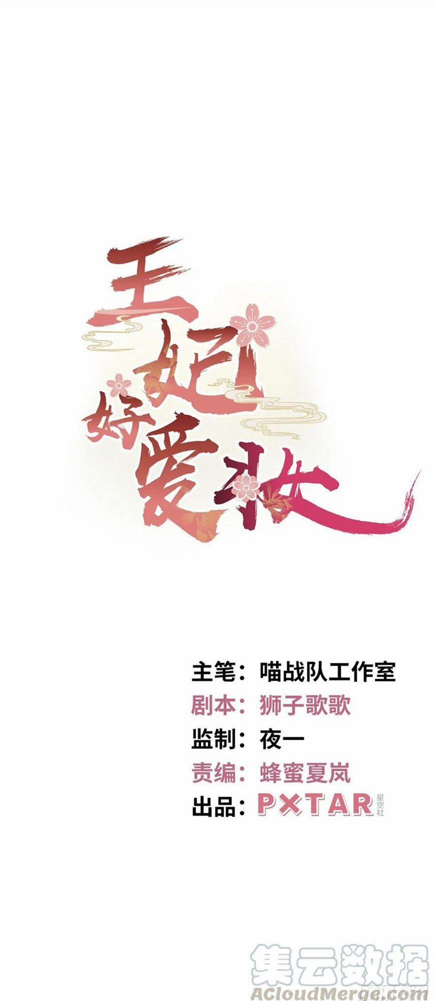 Vương Phi Thật Thích Trang Điểm 111 trang 0